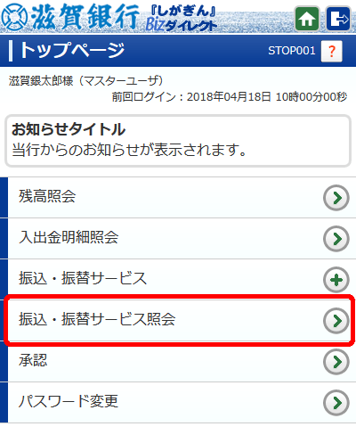 [STOP001]トップページ画面