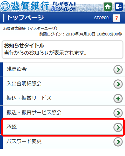 [STOP001]トップページ画面