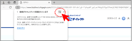 右上の証明書の情報マークをクリックします。