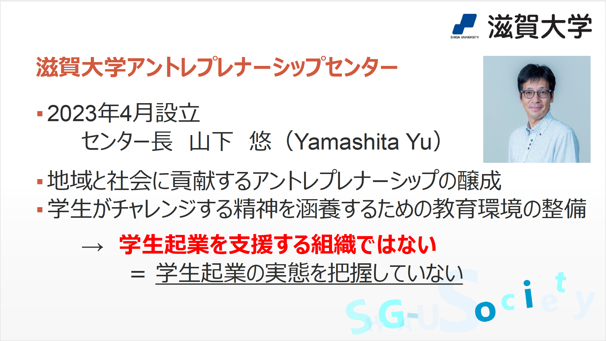 滋賀大学の取り組み