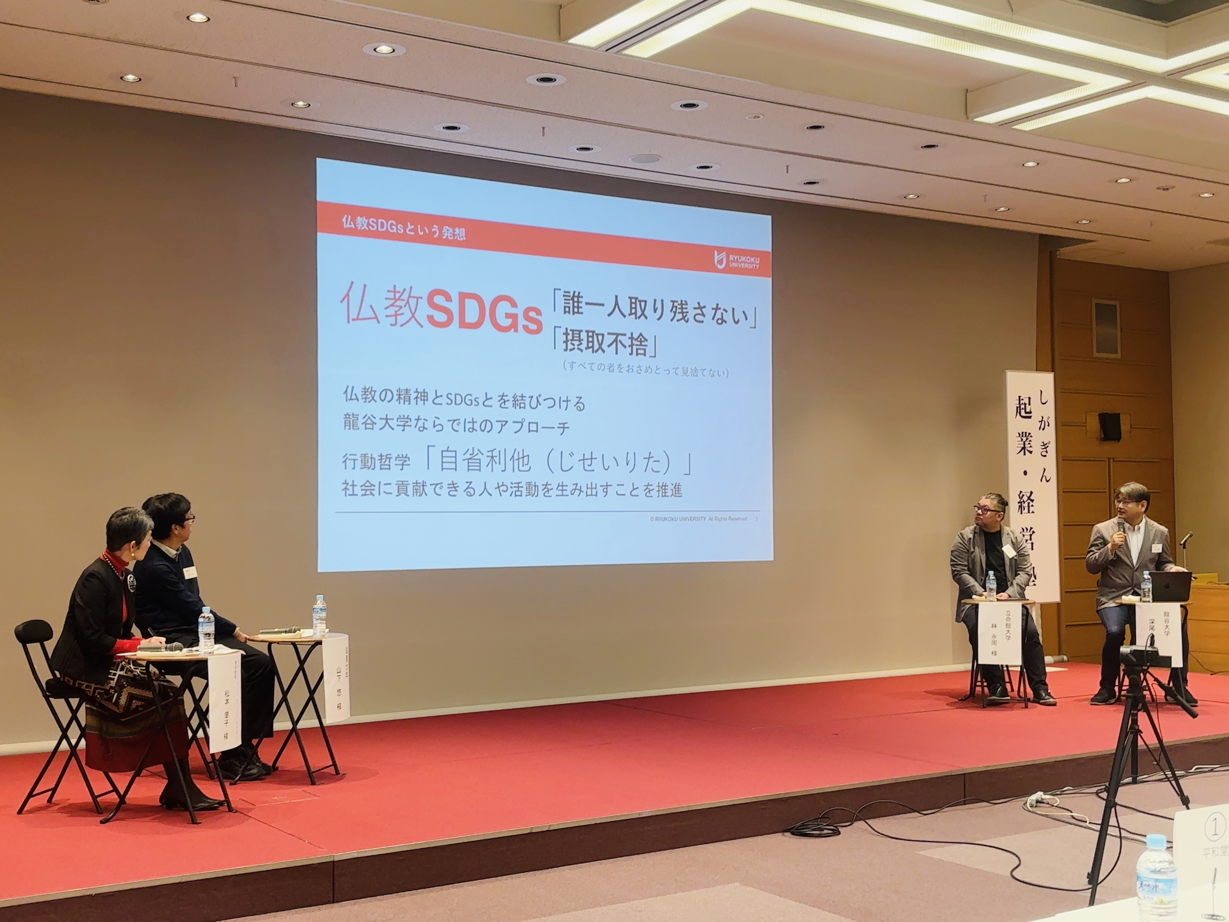 龍谷大学 深尾先生のトークセッション