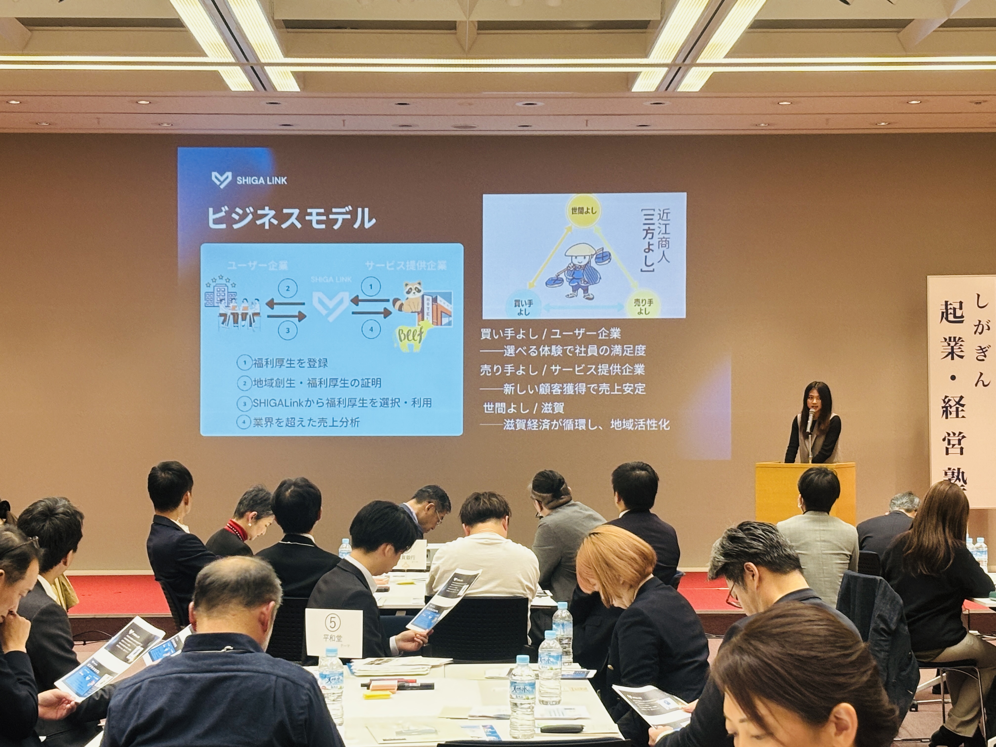 滋賀銀行×立命館大学の取り組みを説明する藤井氏