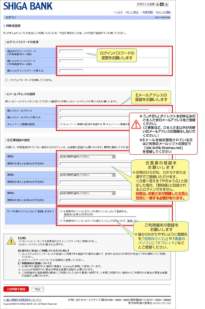 滋賀銀行 『しがぎん』ダイレクトのスクリーンショット画面