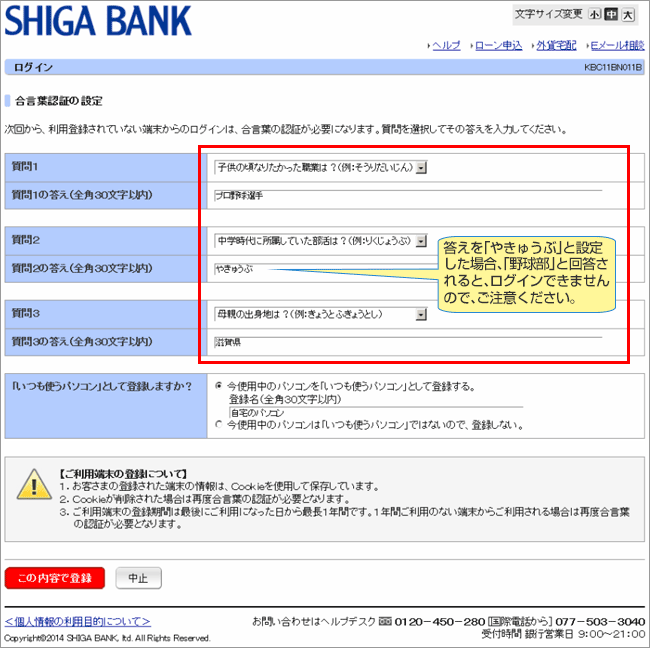 合言葉認証の設定ページのスクリーンショット