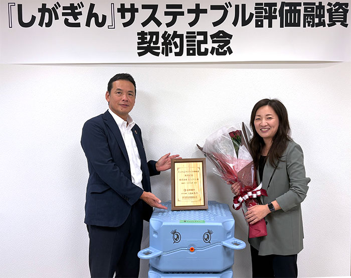 株式会社トシプラ様と『しがぎん』サステナブル評価融資の契約を締結