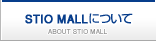 STIO MALLについて