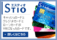 STIOについて、詳しくはこちら