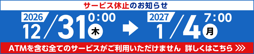 サービス休止のお知らせ