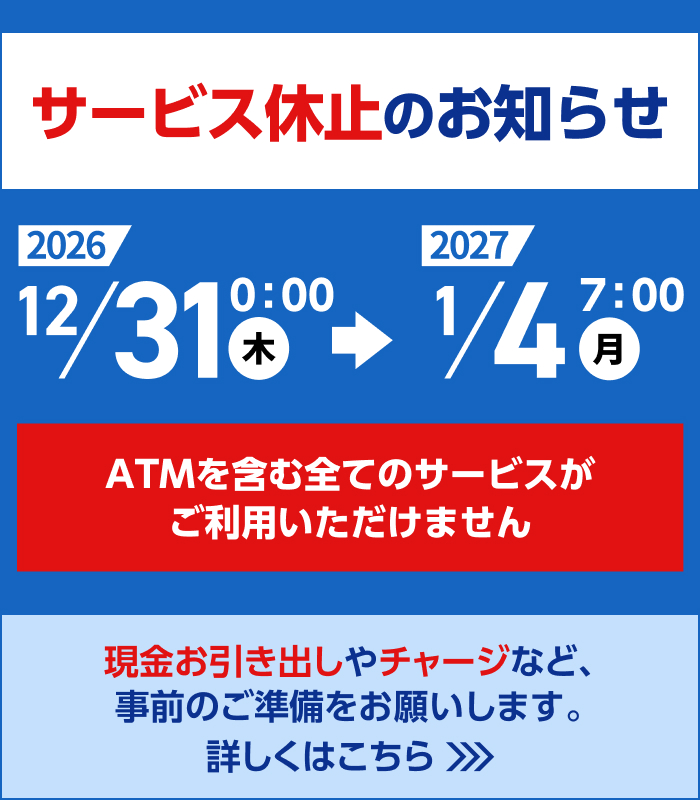 サービス休止のお知らせ