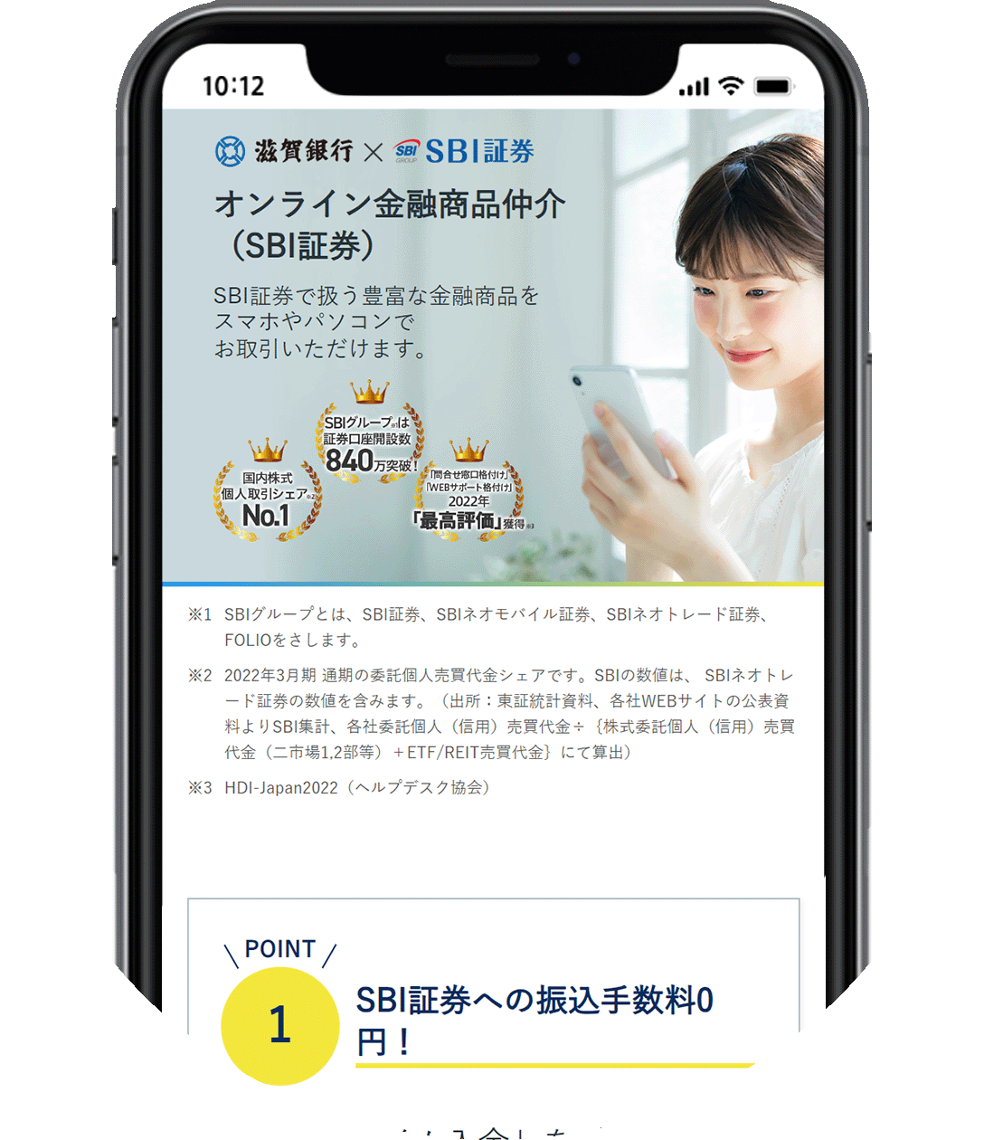 オンライン金融商品仲介のスクリーンショット画面