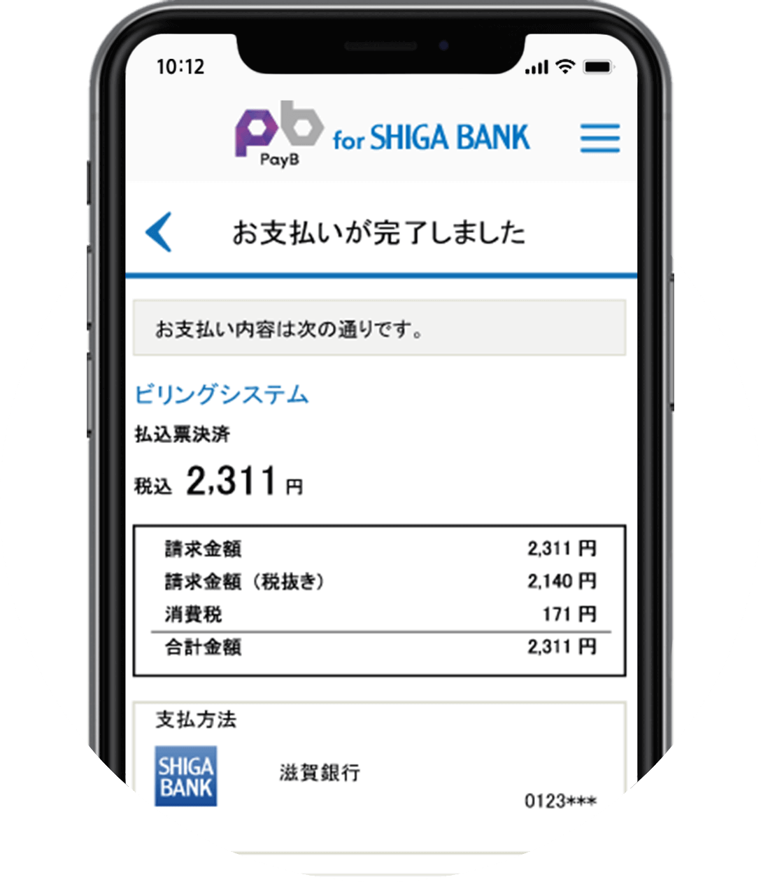 PayB for 滋賀銀行のスクリーンショット画面