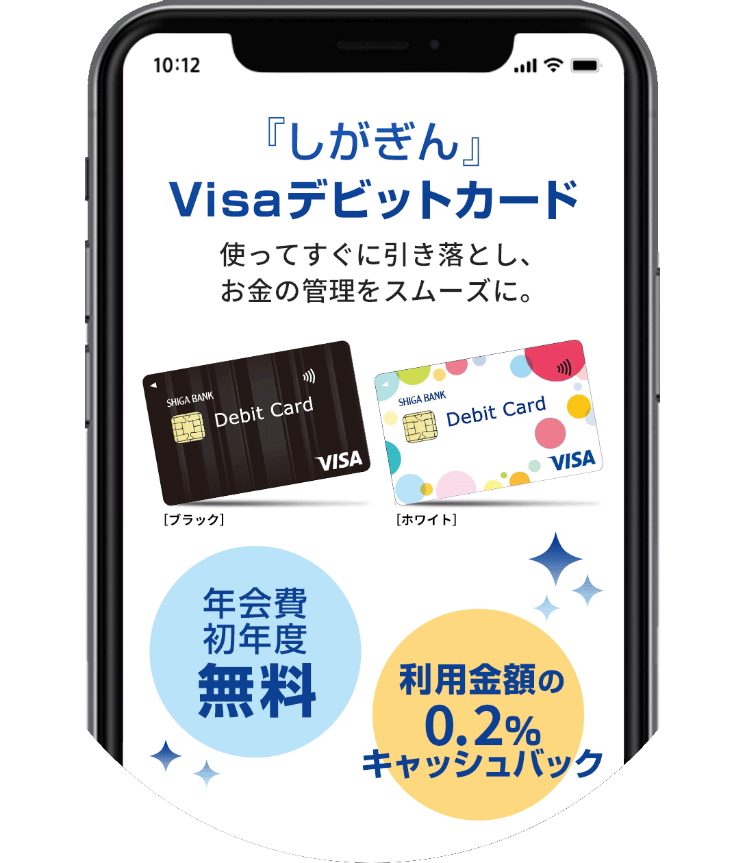 『しがぎん』Visaデビットカードのスクリーンショット画面